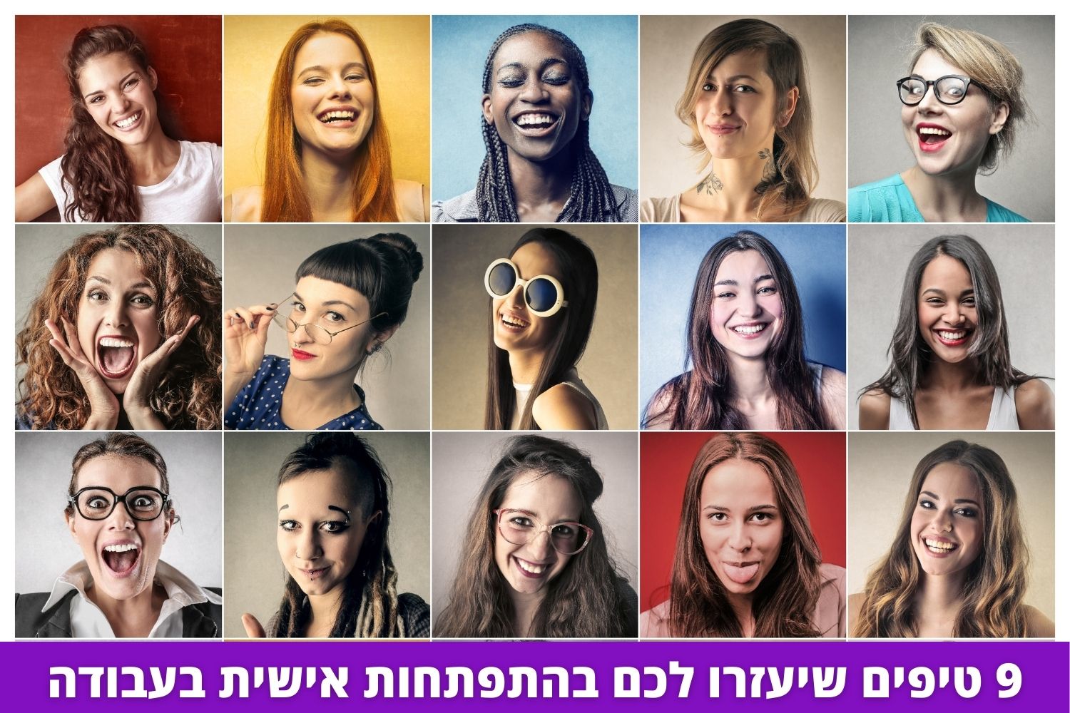 9 טיפים שיעזרו לכם בהתפתחות אישית בעבודה