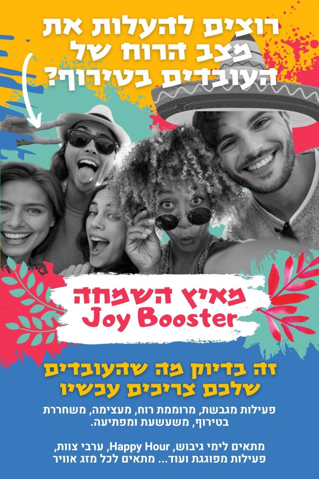 עלון מאיץ השמחה