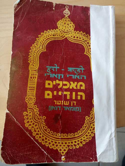 יום כיף, פעולות גיבוש, פעילויות גיבוש, פעילות גיבוש, יום כיף בתל אביב, עבודת צוות, יום גיבוש לעובדים, יום גיבוש, ימי גיבוש לעובדים, אוכל הודי, בישול הודי, אלון שפריר