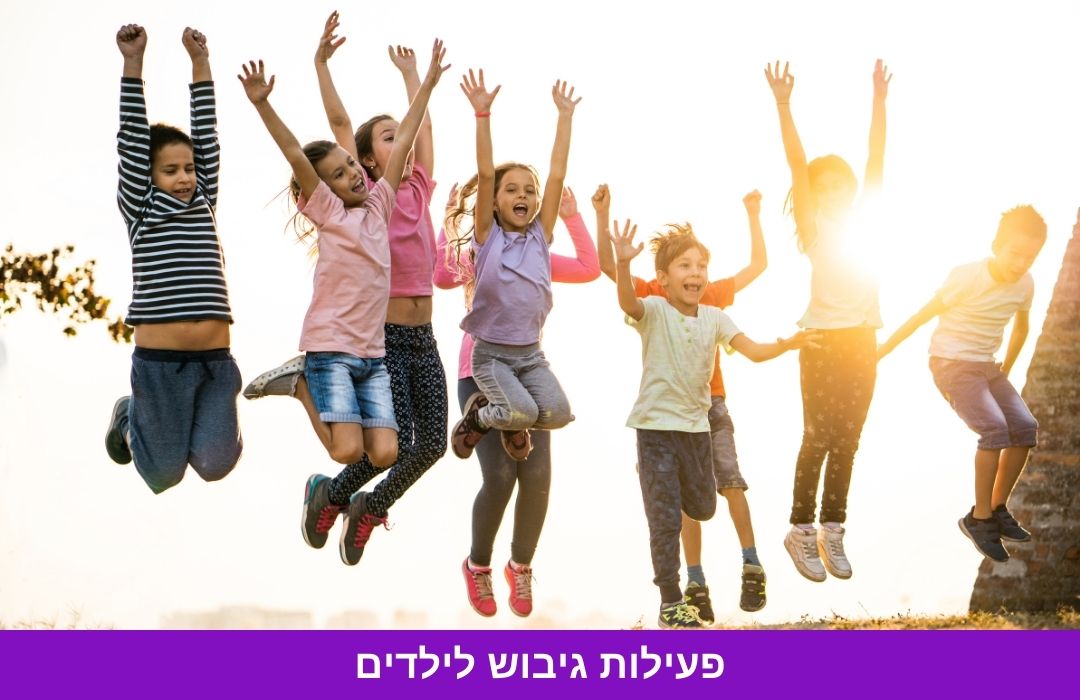 פעילות גיבוש לילדים