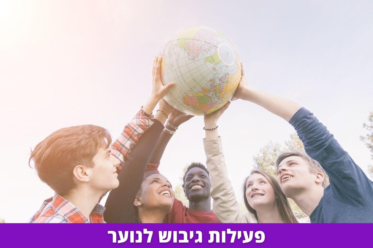 פעילות גיבוש לנוער